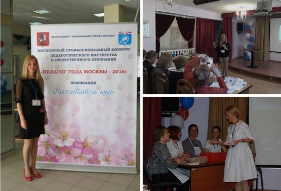 Воспитатель школы района  Матушкино стала финалистом конкурса «Педагог года Москвы - 2016» 