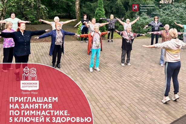 ТЦСО "Зеленоградский" приглашают к себе долголетов на занятие по гимнастике