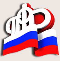 Отвечают специалисты Пенсионного фонда Российской Федерации