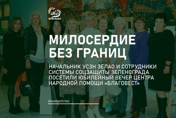 В Московском Доме ветеранов войн и Вооруженных сил состоялся юбилейный  вечер ЦНП «Благовест»