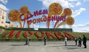 День рождения Москвы пришло отметить около 10 млн. человек