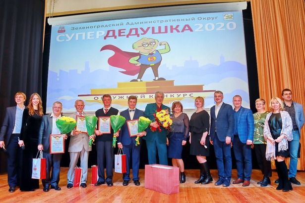 Зеленоградские пенсионеры блеснули талантами на конкурсе «Супердедушка -2020»