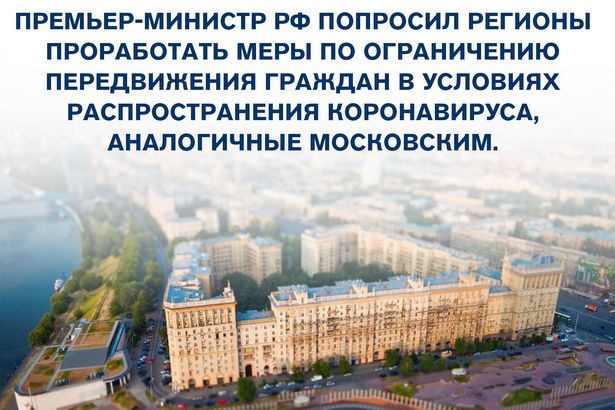 К режиму обязательной самоизоляции подключились 35 российских регионов