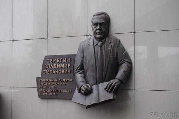 На заводе «Компонент» в Зеленограде установили памятник Владимиру Серегину