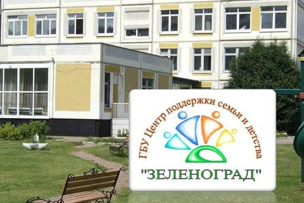 Центр поддержки семьи и детства «Зеленоград» в субботу откроет свои двери для всех желающих