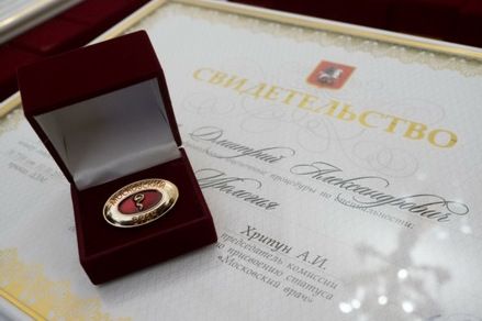 Мэр Москвы наградил 38 лучших столичных врачей знаком отличия