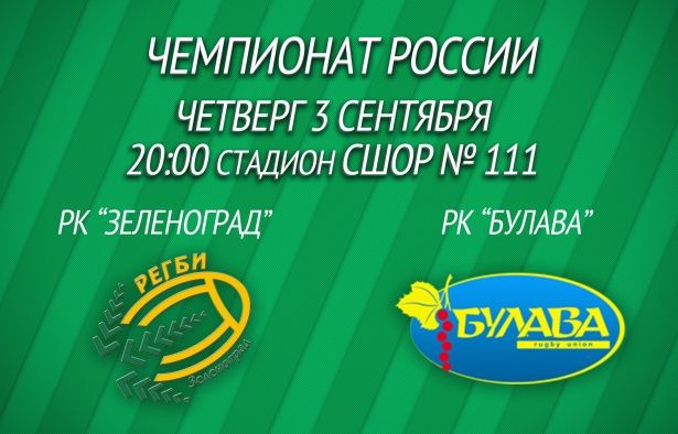 РК «Зеленоград» проведет последнюю домашнюю игру этого сезона