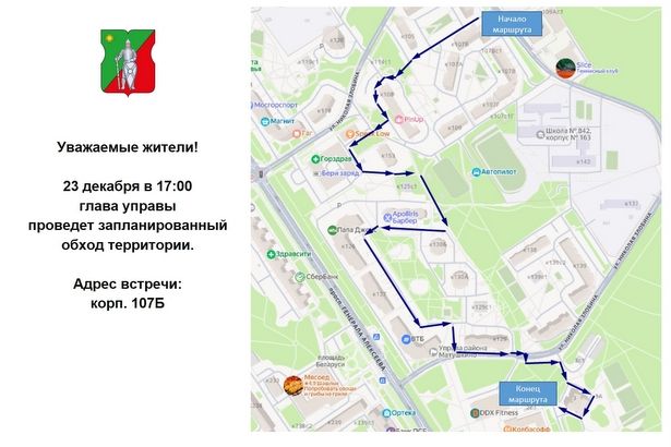 В Матушкино сегодня жителей приглашают на обход территории 1 микрорайона