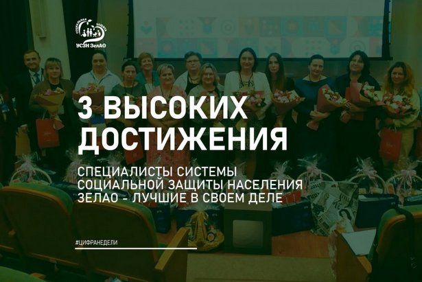 Результаты конкурса в сфере социального обслуживания в Зеленограде