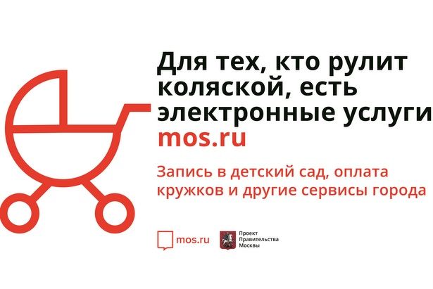 Mos.ru: возможности сервиса для многодетных семей