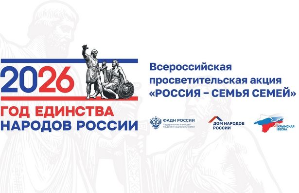 18 марта: вся страна присоединится к просветительской акции «Россия — семья семей»