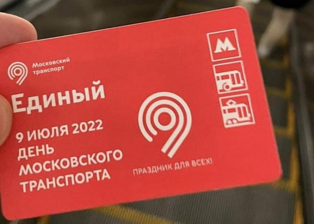 К Дню Московского транспорта «Микрон» подготовил партию тематических проездных билетов