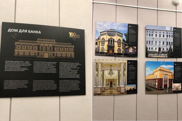 В КЦ «Зеленоград» проходит фотовыставка «Дом для банка. 160 лет Банку России»