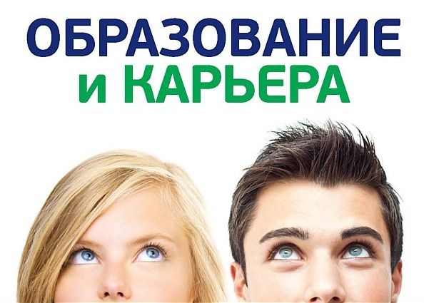 Молодых жителей Москвы и Зеленограда приглашают на ярмарку вакансий и стажировок на выставке «Образование и карьера» 