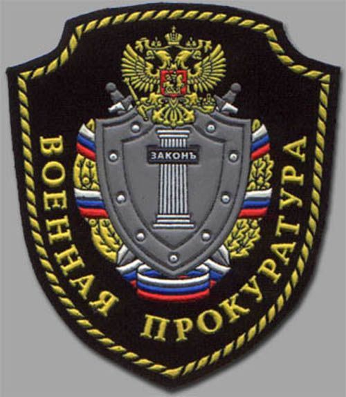 Горячая линия в Московской городской военной прокуратуре