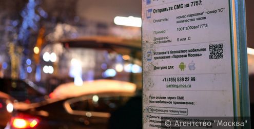 Московским властям рекомендуют поднять тариф на парковки до 230 рублей
