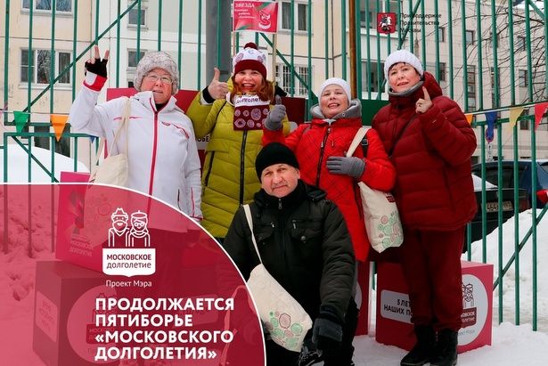 В Зеленограде продолжается Пятиборье «Московского долголетия»