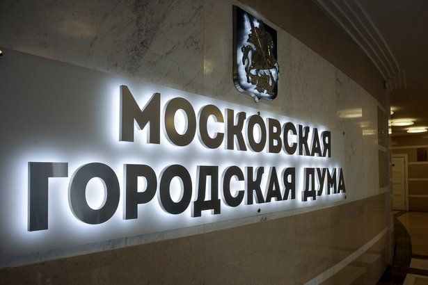 Законопроект о бюджете Москвы принят МГД в первом чтении