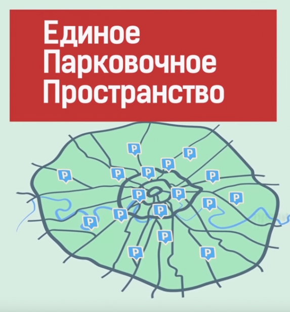 Информационные технологии в транспорте Москвы для физических лиц