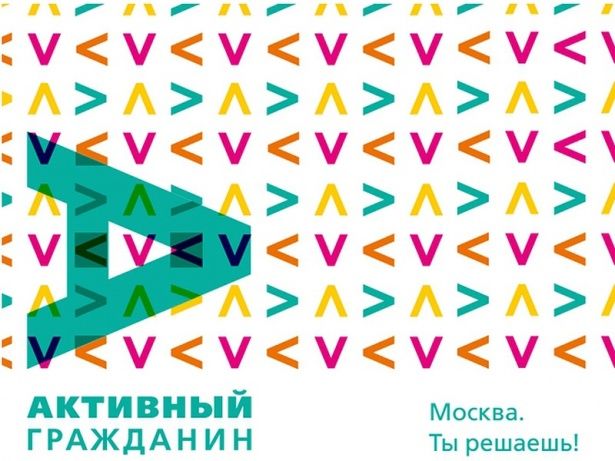 21 мая в Москве состоится праздник в честь двухлетия проекта "Активный гражданин"