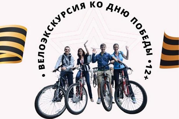 8 мая ко Дню Победы пройдёт велоэкскурсия по памятным местам Зеленограда