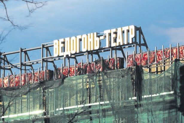 Реконструкция «Ведогонь-театра» в Зеленограде подходит к завершению