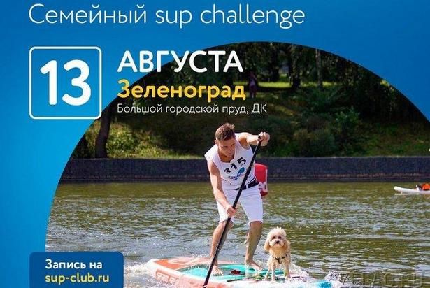 В Зеленограде пройдут соревнования на сапах