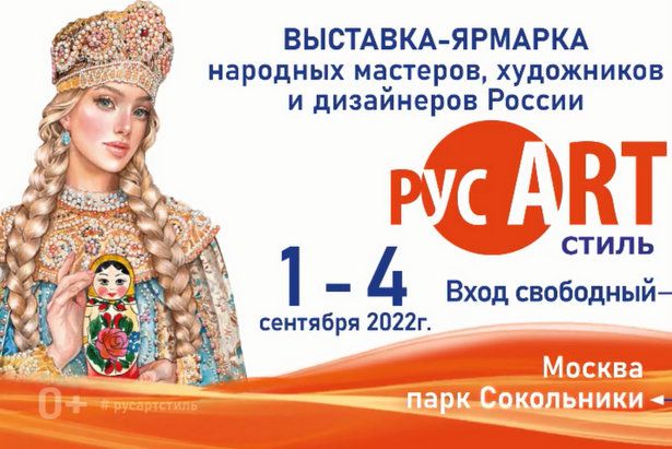 В Москве состоится выставка работ народных мастеров, художников и дизайнеров