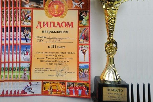 Команда ГБУ «Заря» стала призером окружных соревнований по мини-футболу