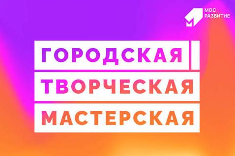 Зеленоградцев приглашают принять участие в онлайн-конкурсе «Москва праздничная»