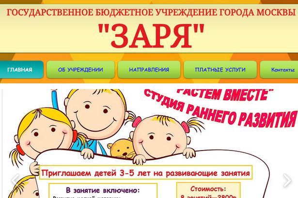 В ГБУ «Заря» района Матушкино запущен новый сайт