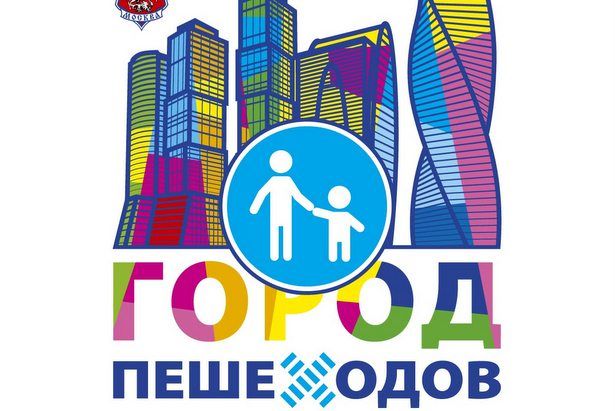 ГИБДД проводит социальную кампанию по безопасности дорожного движения «Город пешеходов»