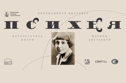Открылась передвижная выставка по творчеству и жизни Марины Цветаевой