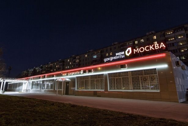 Фасады центров госуслуг в Москве засветились «приветливыми огнями»