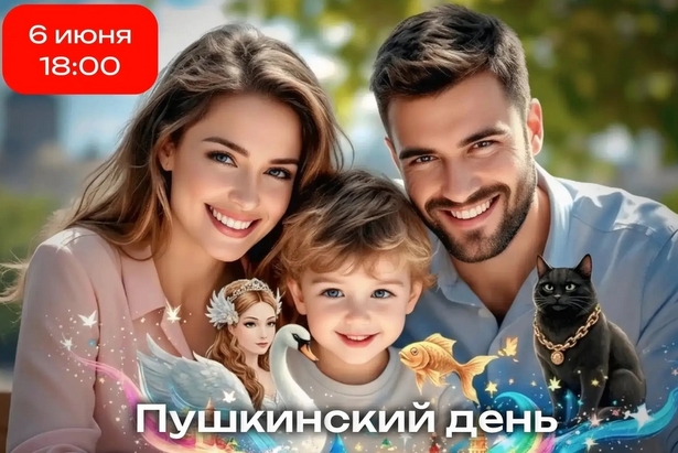 В Матушкино пройдёт интеллектуальная игра, посвящённая Дню рождения А. С. Пушкина