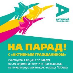 Активные граждане получат возможность посетить генеральную репетицию парада Победы на Красной площади