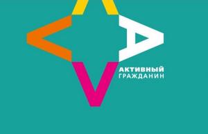 «Активный гражданин» получил «Премию Рунета» в номинации «Государство и общество»