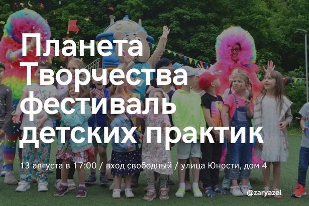 В Матушкино состоится творческий детский фестиваль