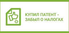 Сайт Департамента экономической политики и развития города Москвы опубликовал брошюру о патентной системе налогообложения