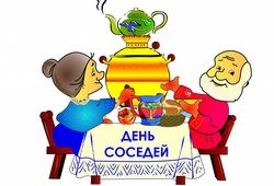 Всероссийская акция «Международный день соседей» пройдет в Москве 27 мая