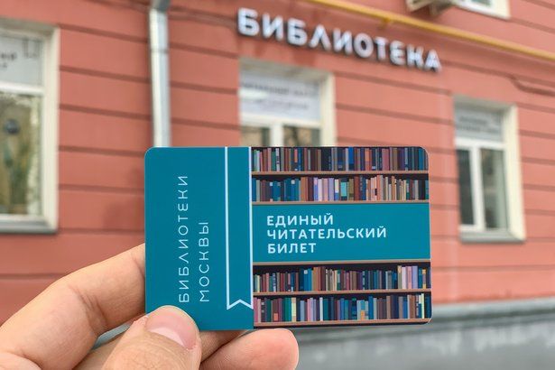Депутат Мосгордумы Киселева: Электронная версия единого читательского билета повысит мобильность москвичей