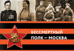 С 4 марта москвичи могут записать героев Великой Отечественной войны в  «Бессмертный полк - Москва» через сайт