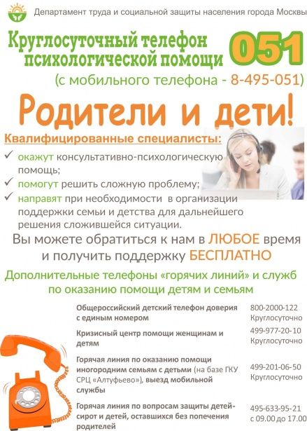 В Москве заработал круглосуточный телефон психологической помощи