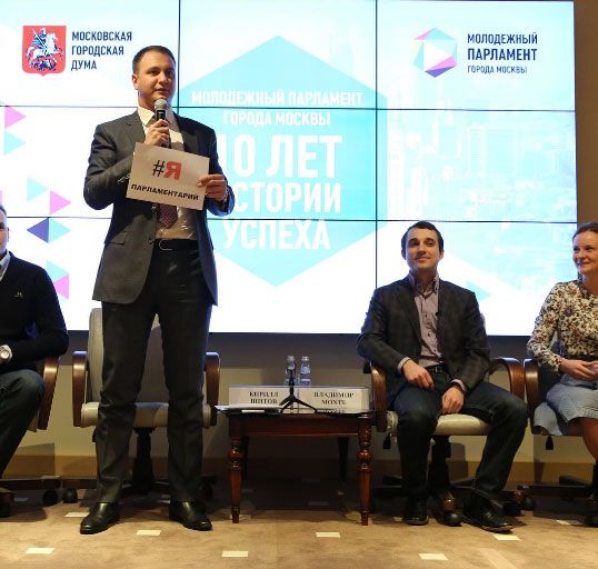  Молодежный парламентаризм дает молодым москвичам уникальную возможность карьерного роста