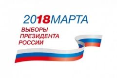 18 марта 2018 года пройдут выборы президента Российской Федерации
