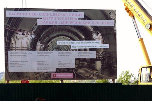 Строительство метро в Солнцеве и Ново-Переделкине вышло на финишную прямую