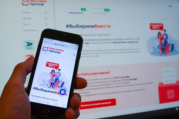 Москвичам рассказали, на что можно будет потратить баллы "Миллиона призов" за голосование онлайн
