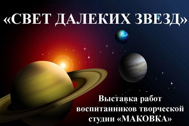 Ко Дню космонавтики  воспитанники ГБУ «Заря» подготовили выставку рисунков