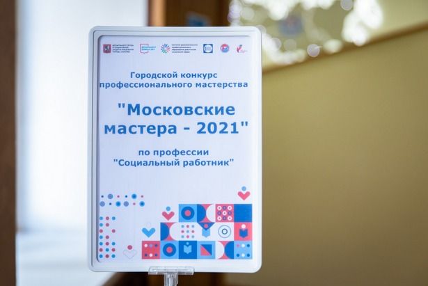 Социальный работник из Зеленограда выиграла в конкурсе «Московские мастера – 2021»