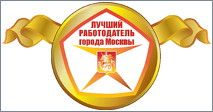 Москва выбирает лучших работодателей